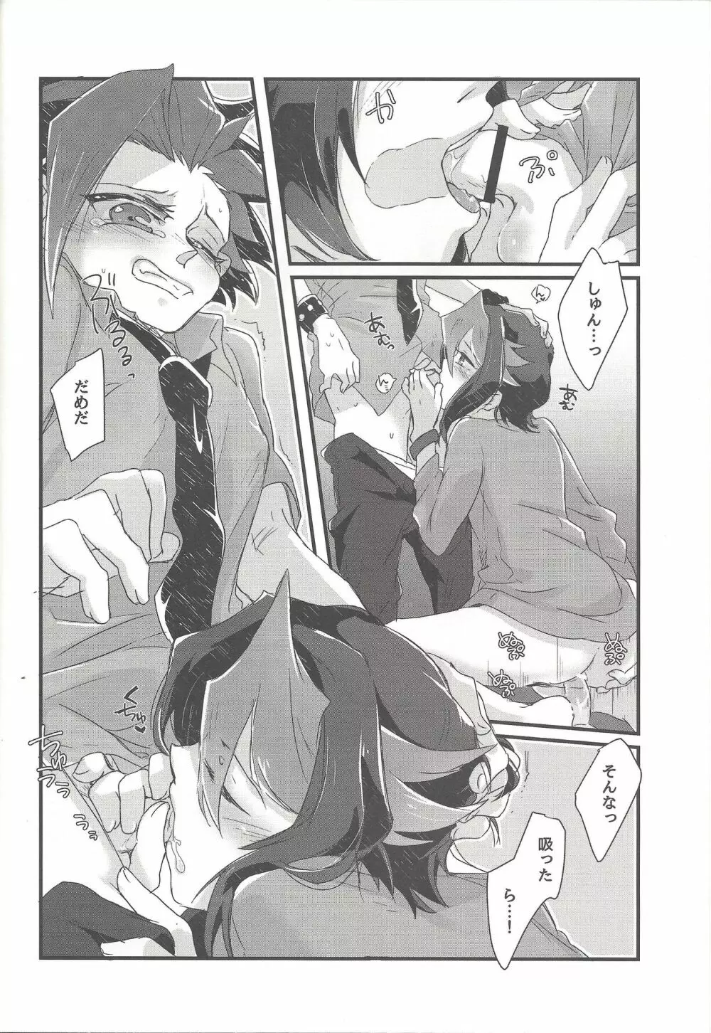 恋する隼はせつなくて親友を想うとすぐピーしちゃうの Page.23
