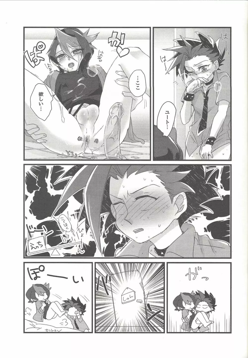 恋する隼はせつなくて親友を想うとすぐピーしちゃうの Page.26