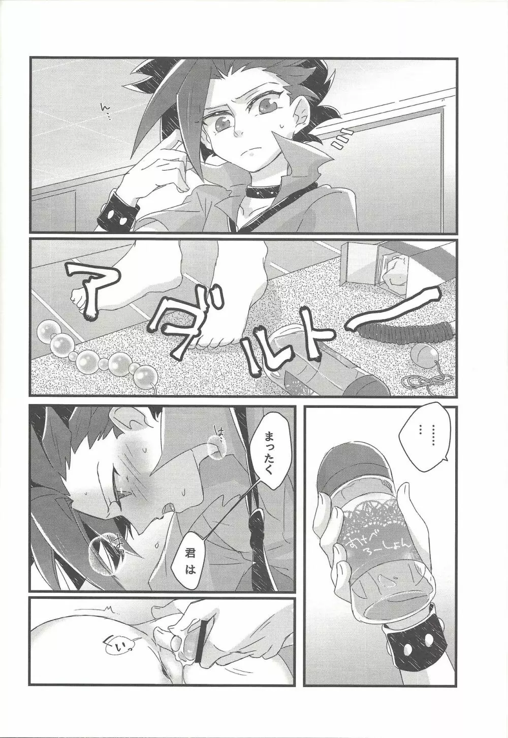 恋する隼はせつなくて親友を想うとすぐピーしちゃうの Page.27