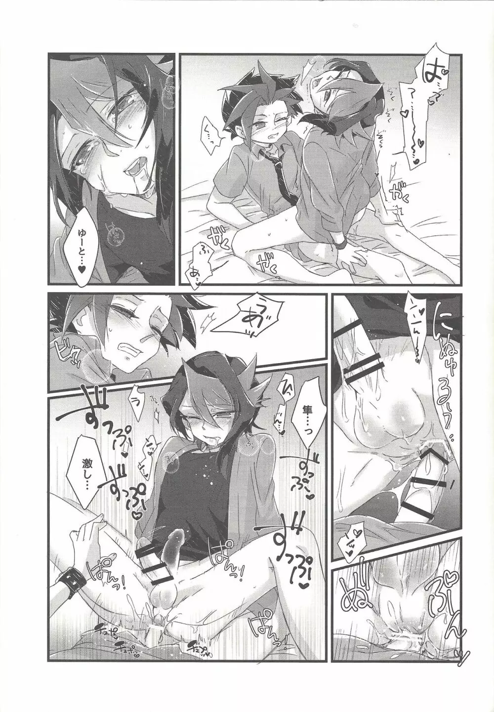 恋する隼はせつなくて親友を想うとすぐピーしちゃうの Page.32