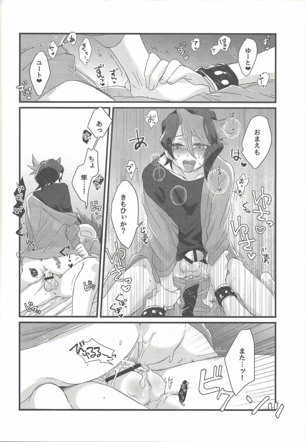 恋する隼はせつなくて親友を想うとすぐピーしちゃうの Page.33