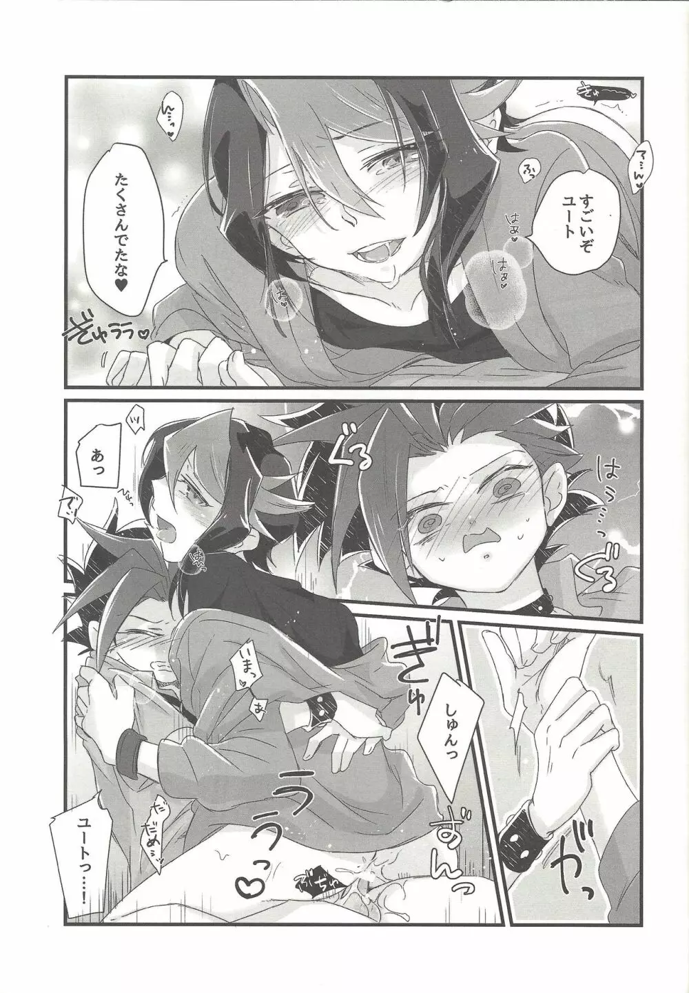 恋する隼はせつなくて親友を想うとすぐピーしちゃうの Page.34