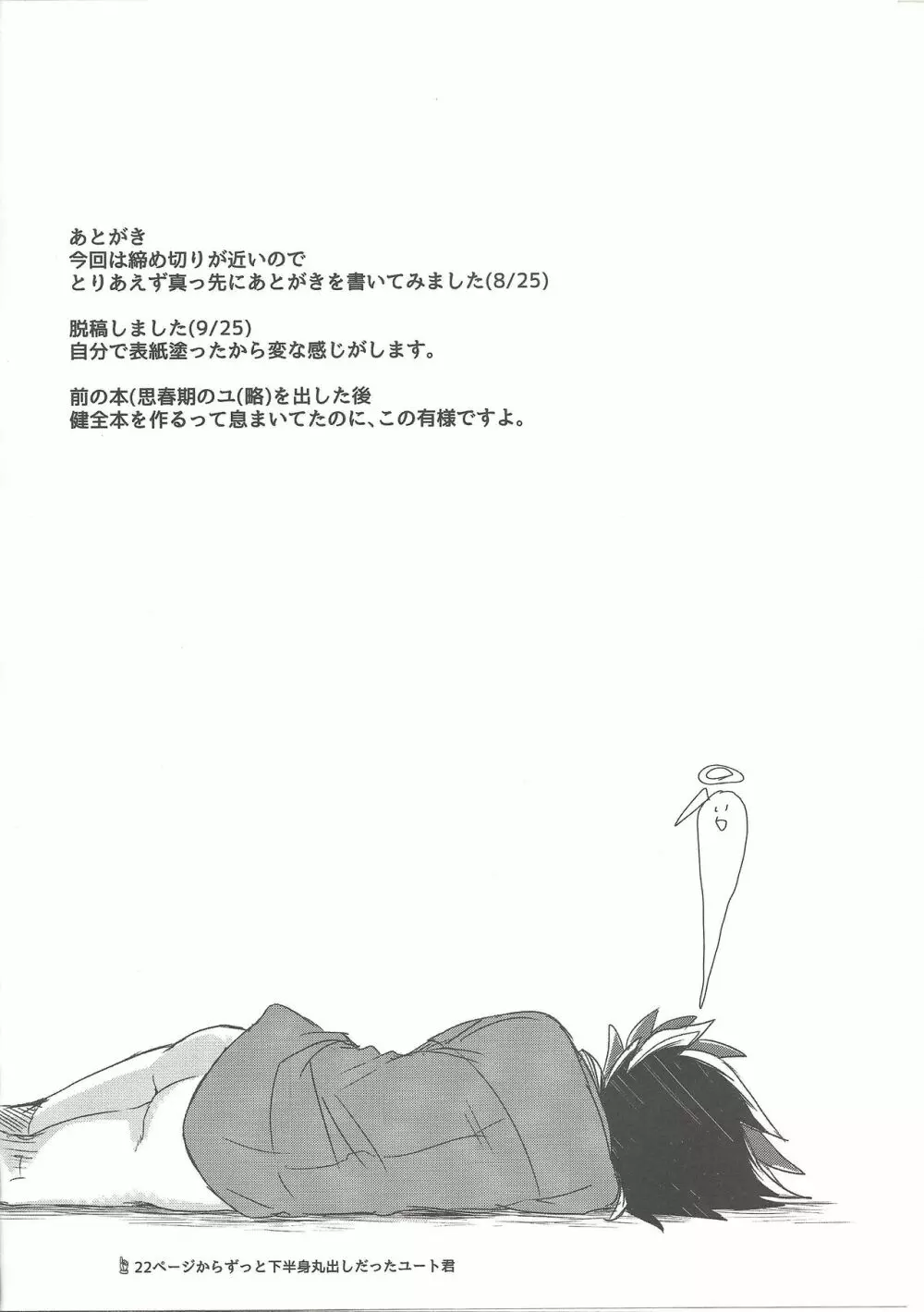 恋する隼はせつなくて親友を想うとすぐピーしちゃうの Page.39