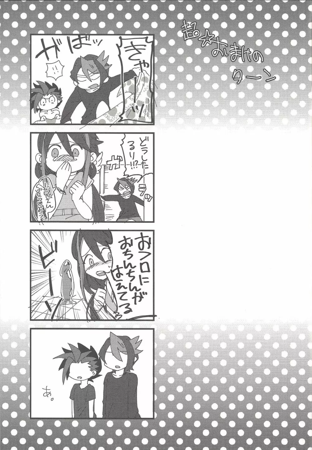 恋する隼はせつなくて親友を想うとすぐピーしちゃうの Page.40