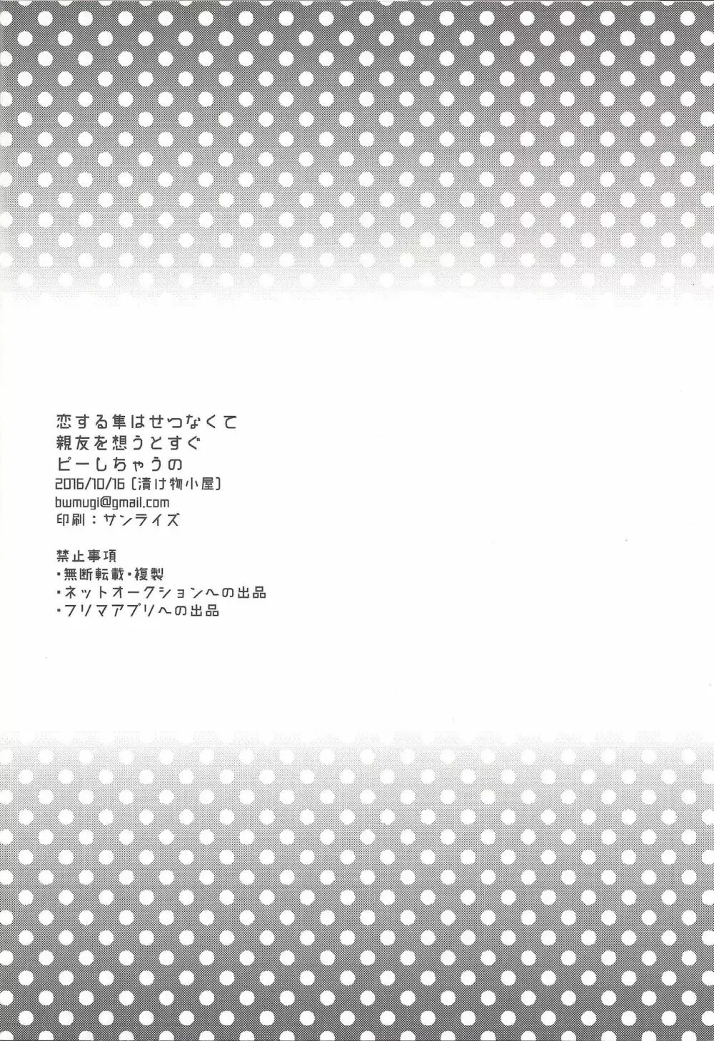 恋する隼はせつなくて親友を想うとすぐピーしちゃうの Page.41