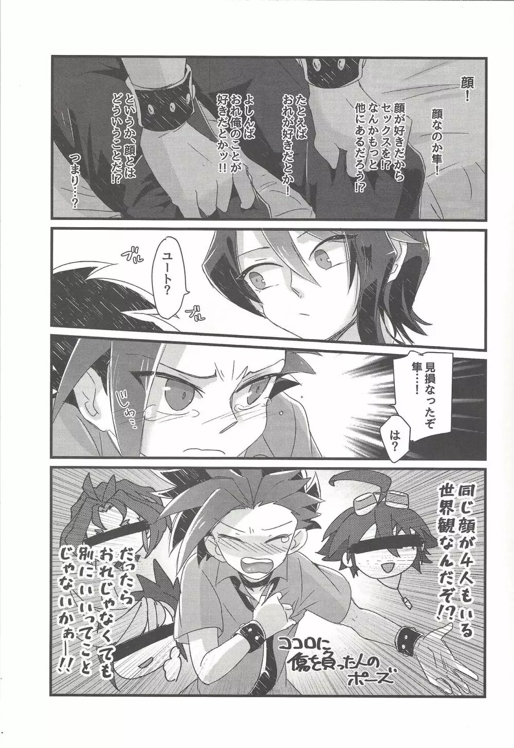 恋する隼はせつなくて親友を想うとすぐピーしちゃうの Page.8