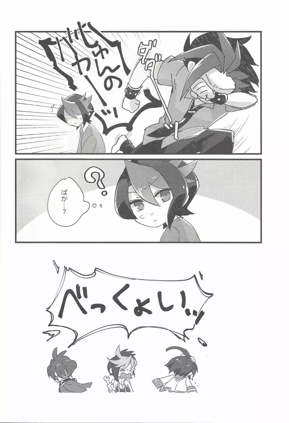 恋する隼はせつなくて親友を想うとすぐピーしちゃうの Page.9