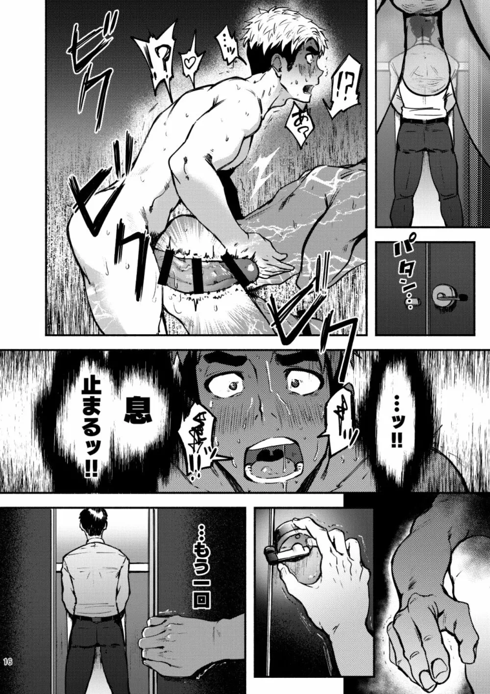 ハッテンBLAST!2 Page.16