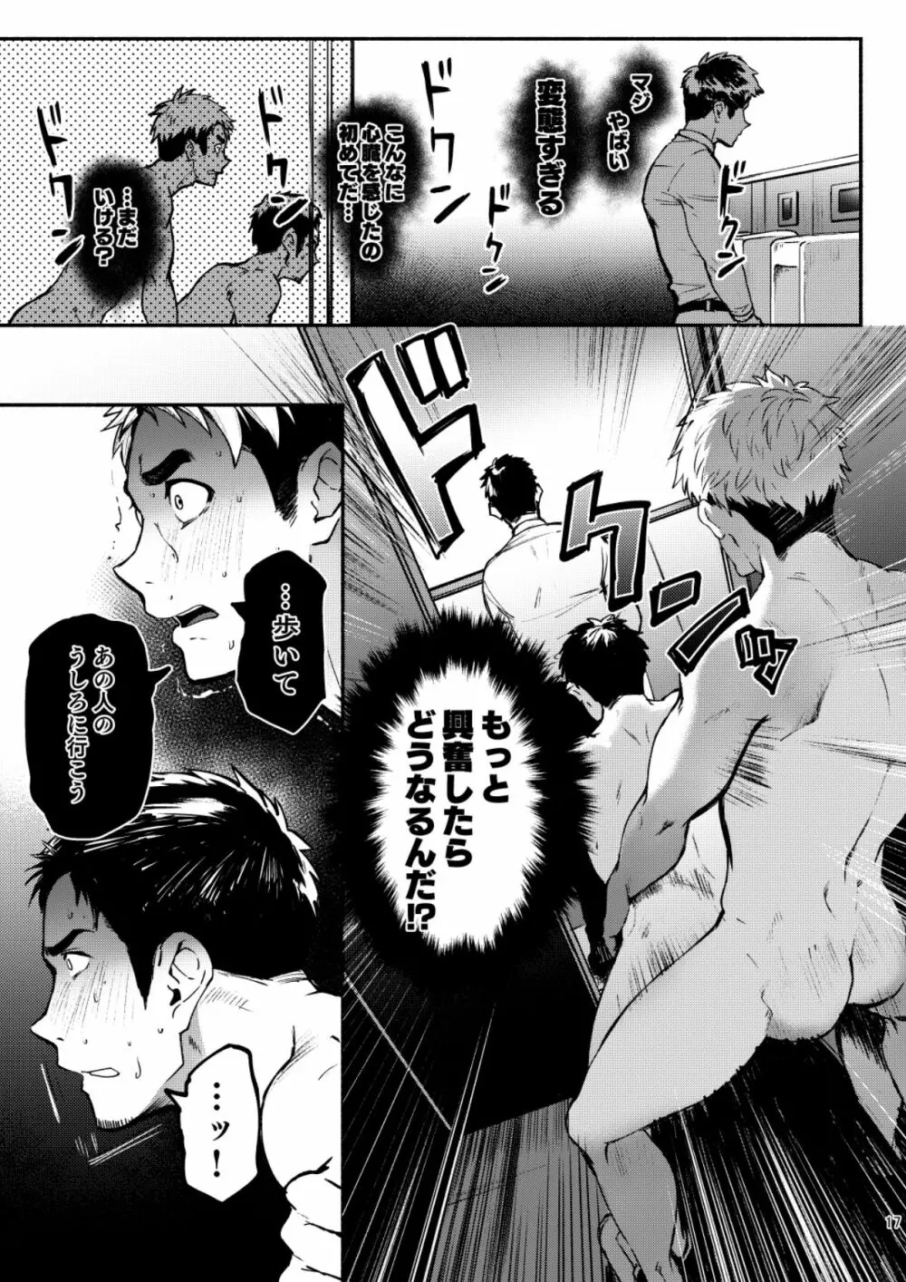 ハッテンBLAST!2 Page.17