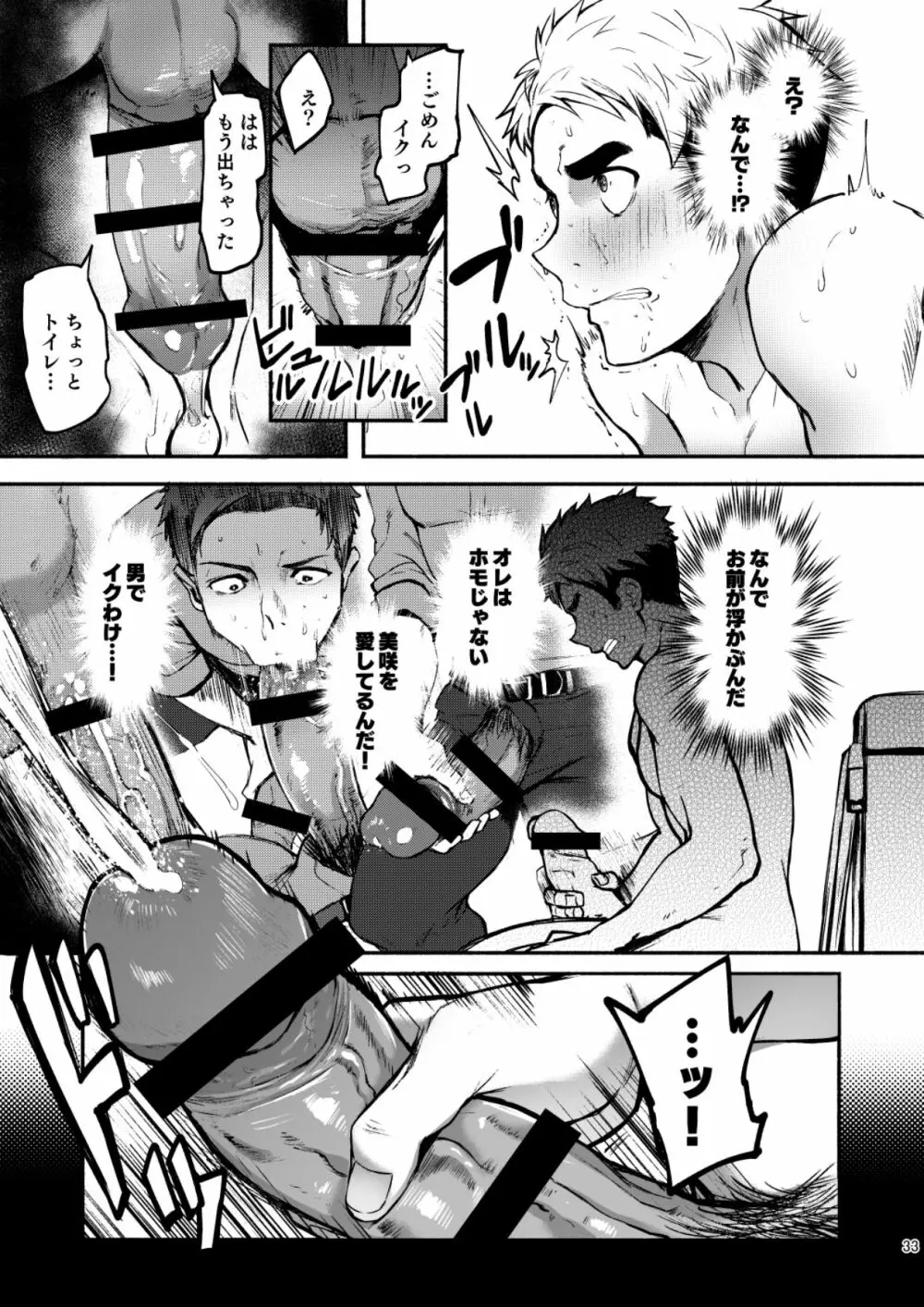 ハッテンBLAST!2 Page.33