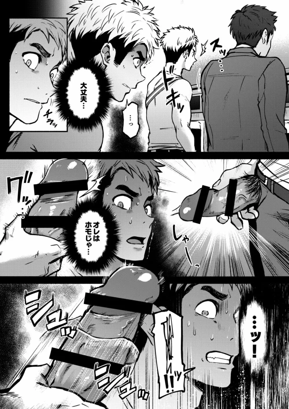 ハッテンBLAST!2 Page.35