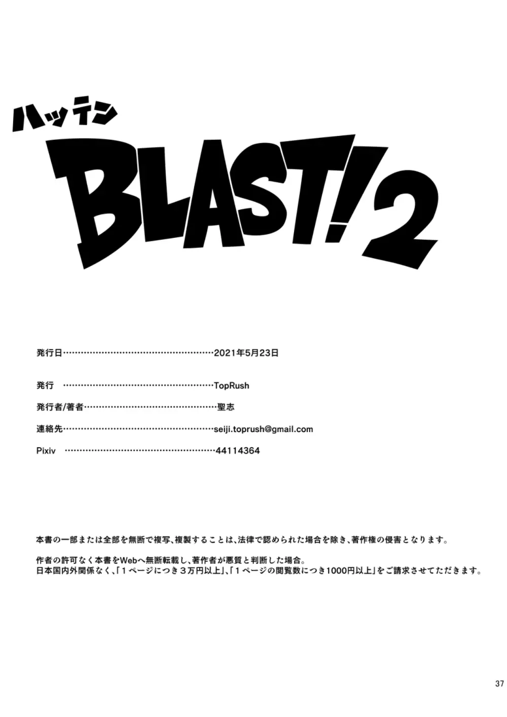 ハッテンBLAST!2 Page.37