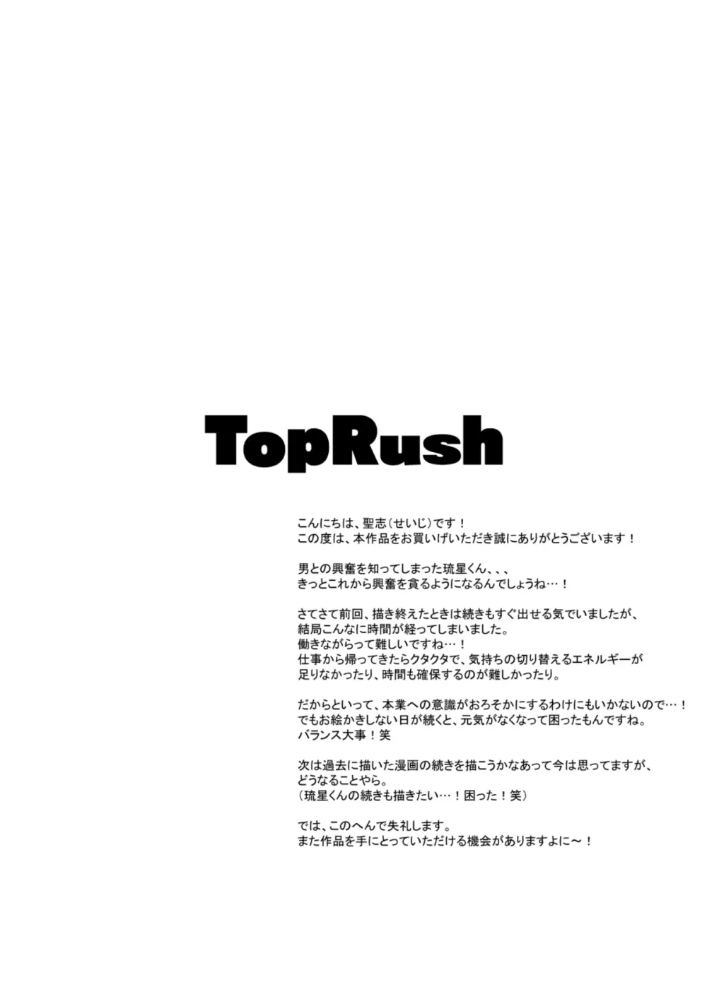 ハッテンBLAST!2 Page.38
