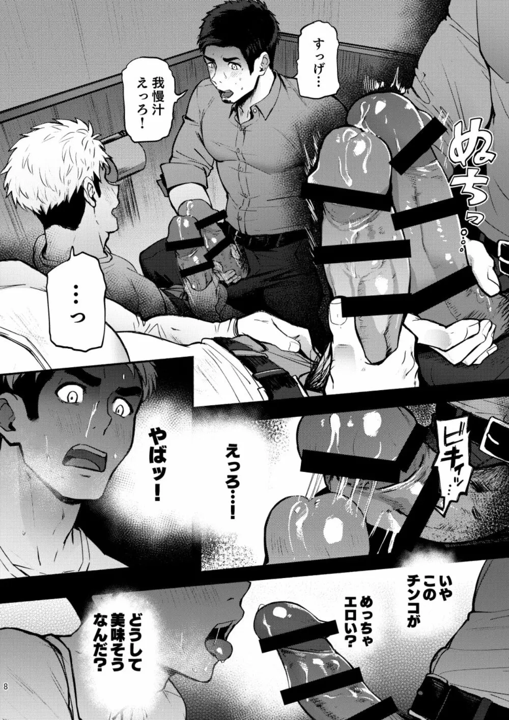 ハッテンBLAST!2 Page.8