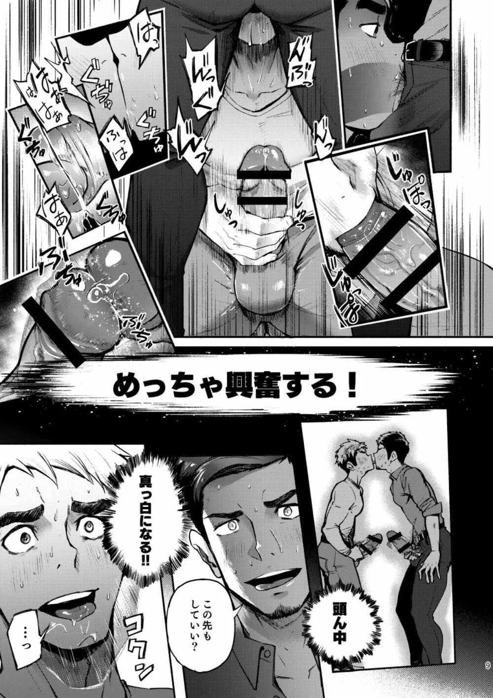 ハッテンBLAST!2 Page.9