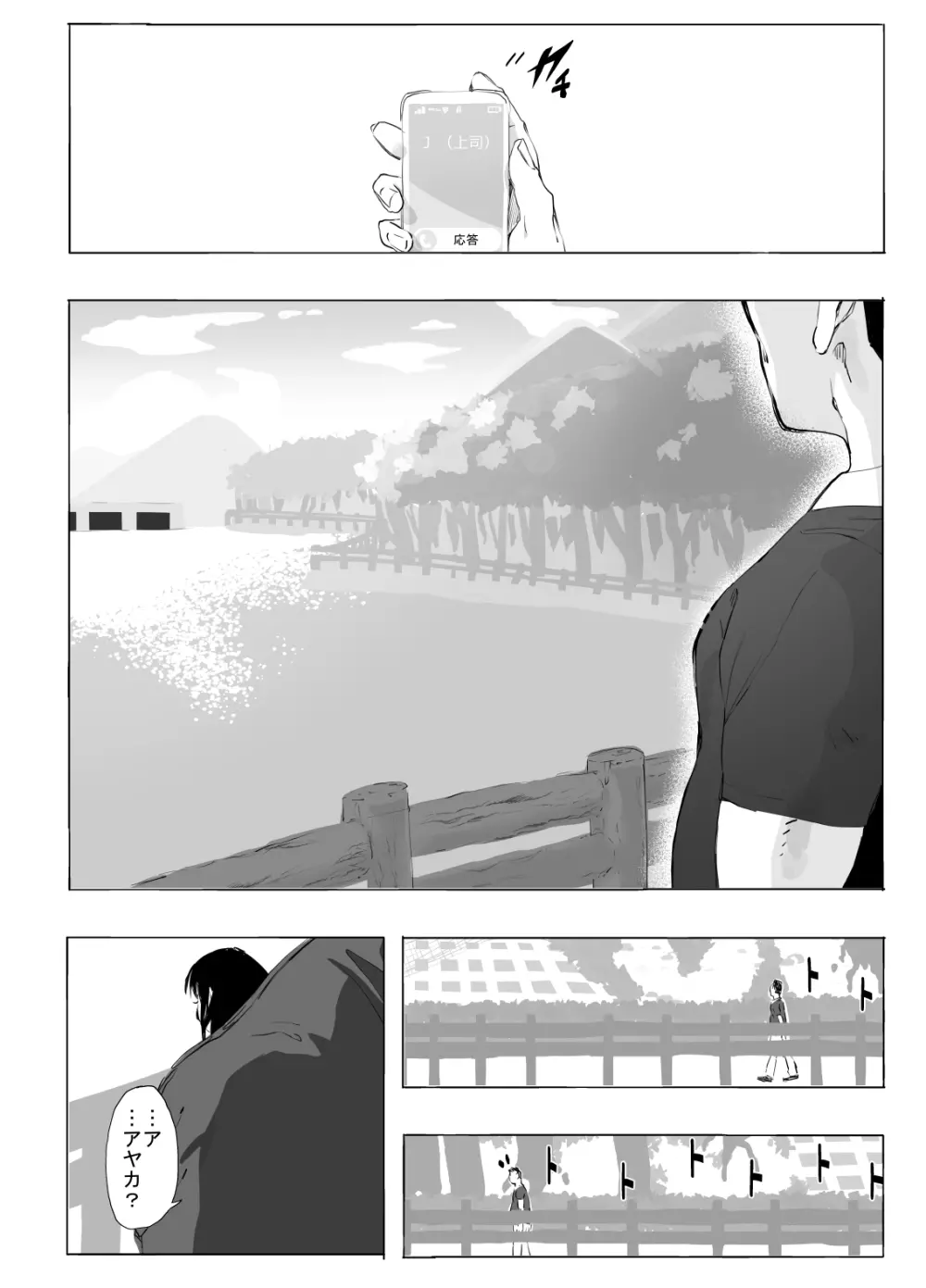 シンキロウ Page.4