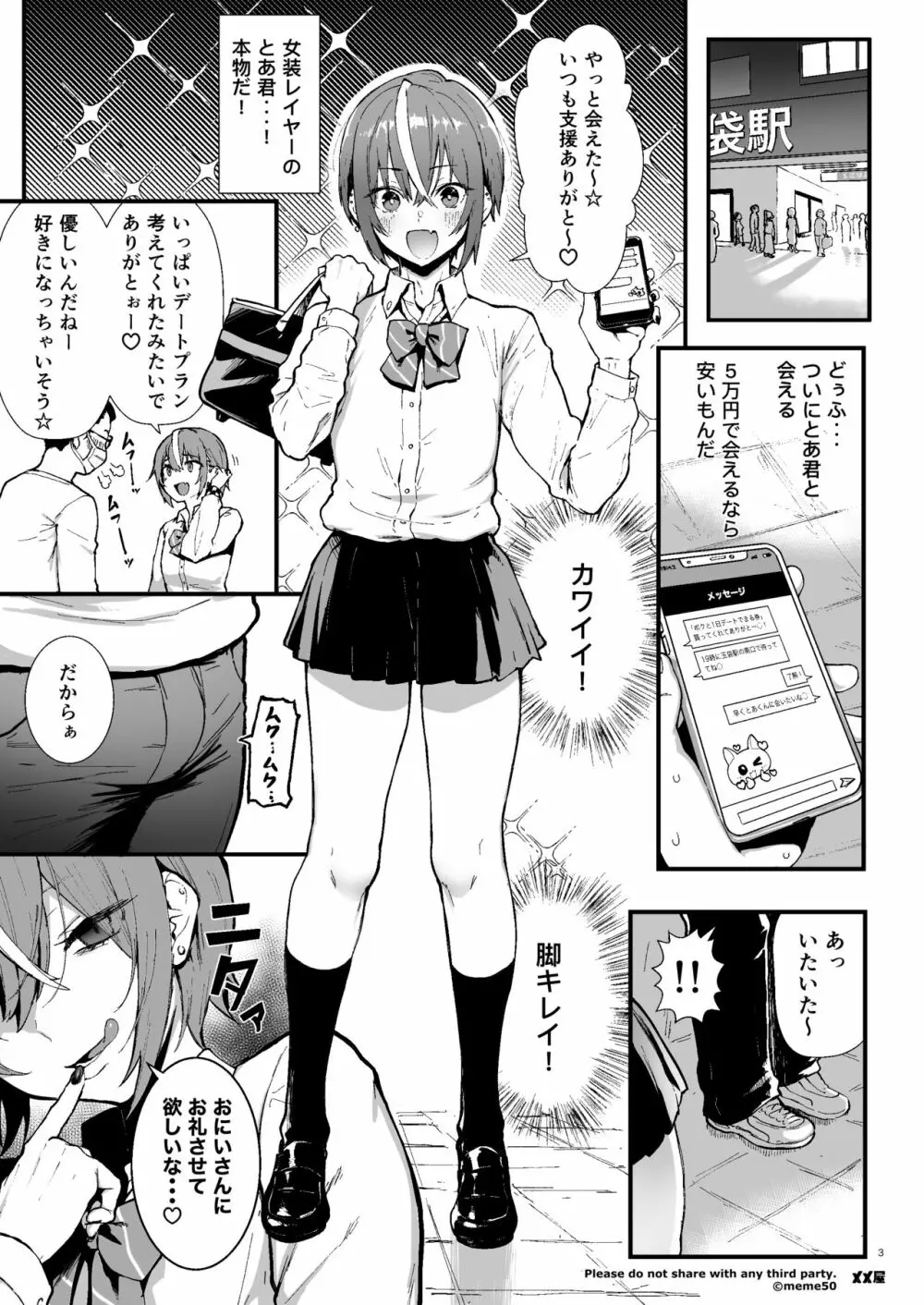 オカネダイスキ -男の娘編- Page.3