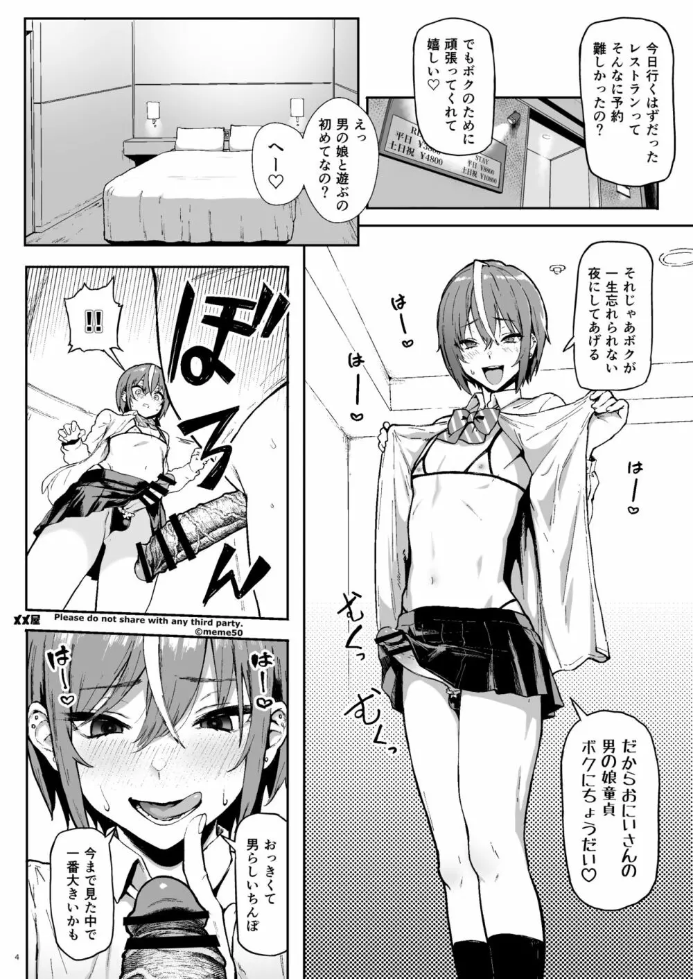 オカネダイスキ -男の娘編- Page.4