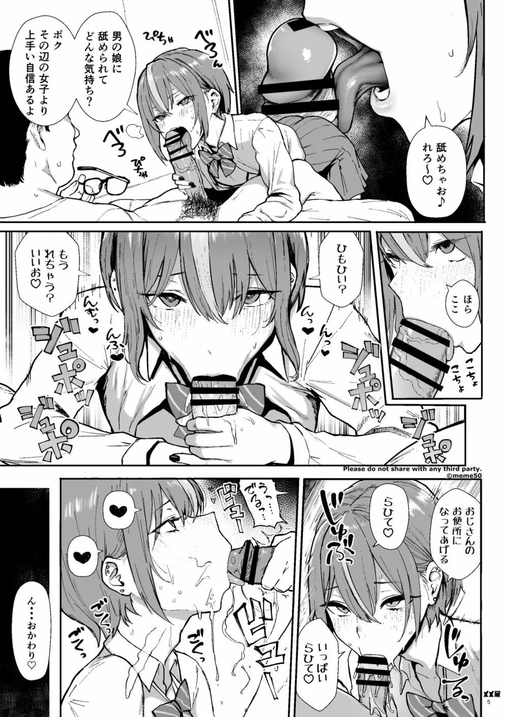 オカネダイスキ -男の娘編- Page.5
