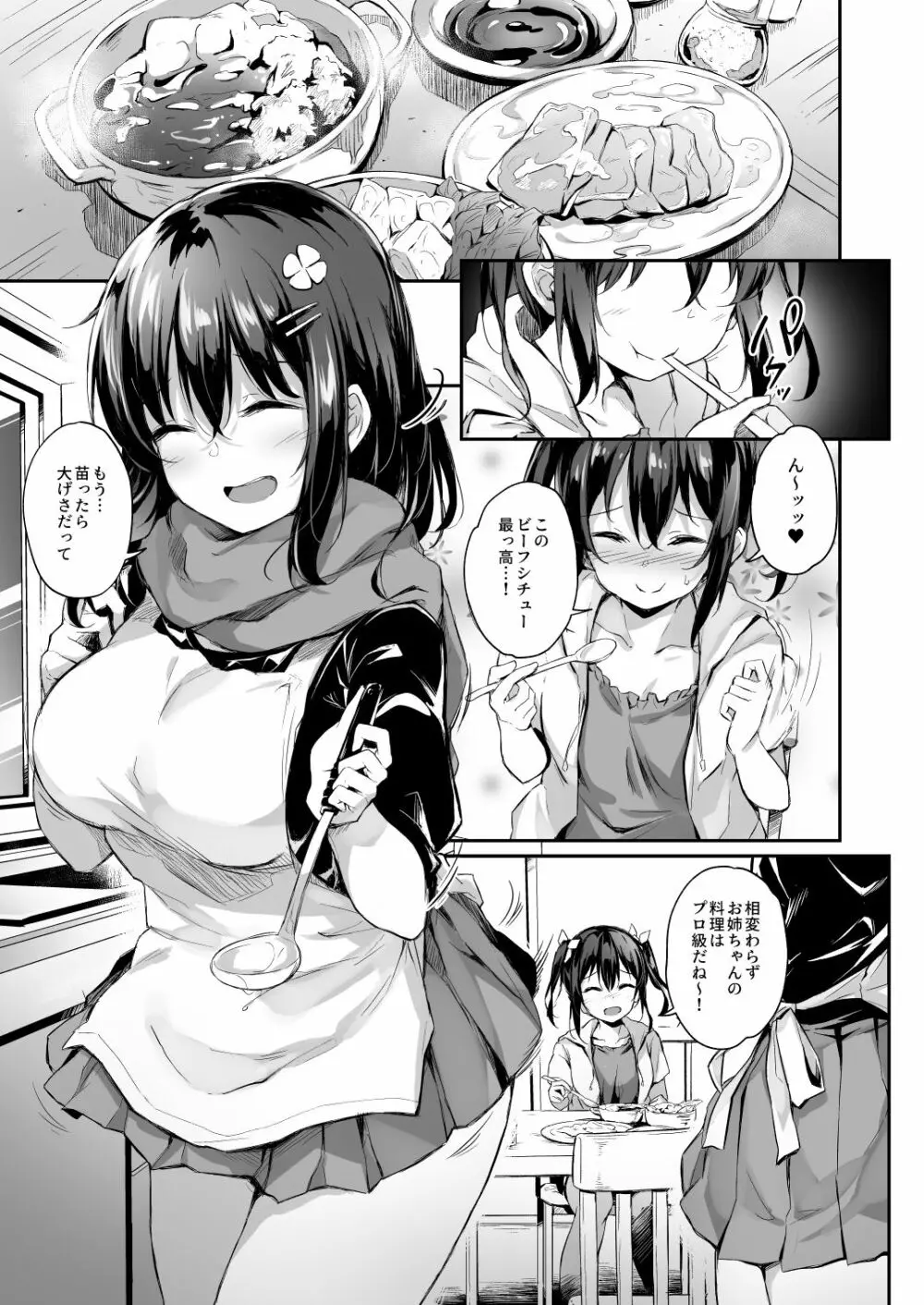 落ち葉日記 -露出調教編- Page.3
