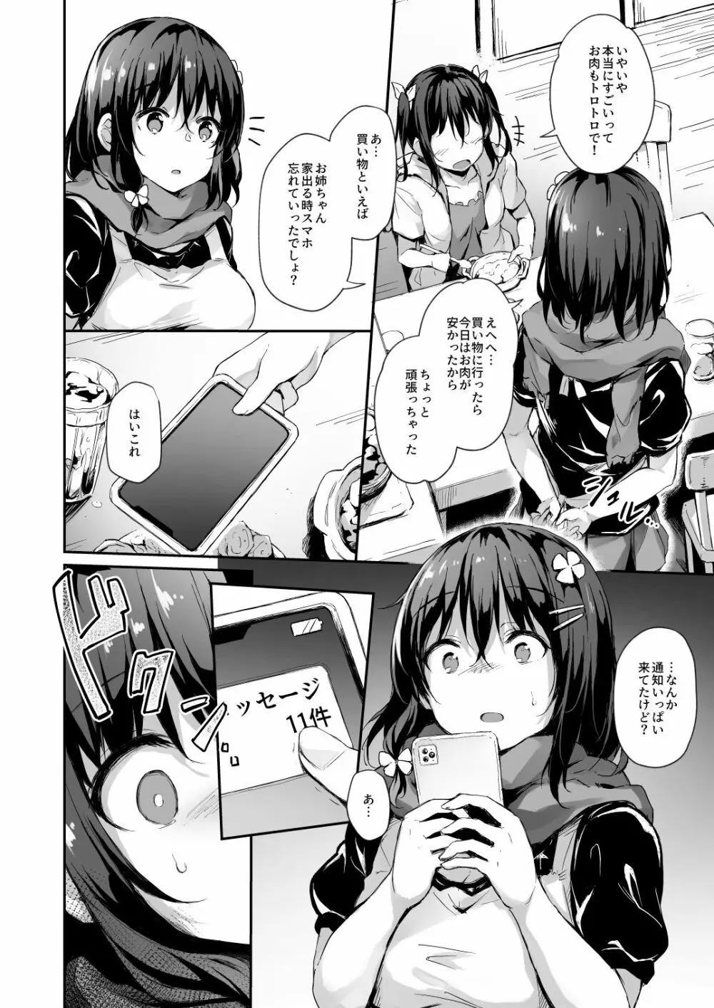 落ち葉日記 -露出調教編- Page.4