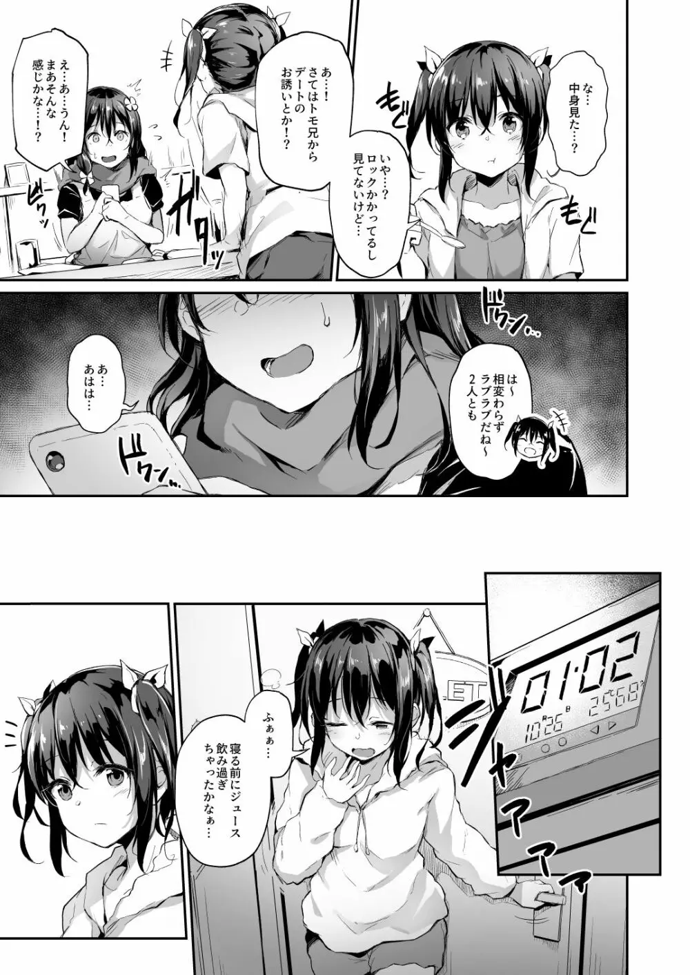 落ち葉日記 -露出調教編- Page.5