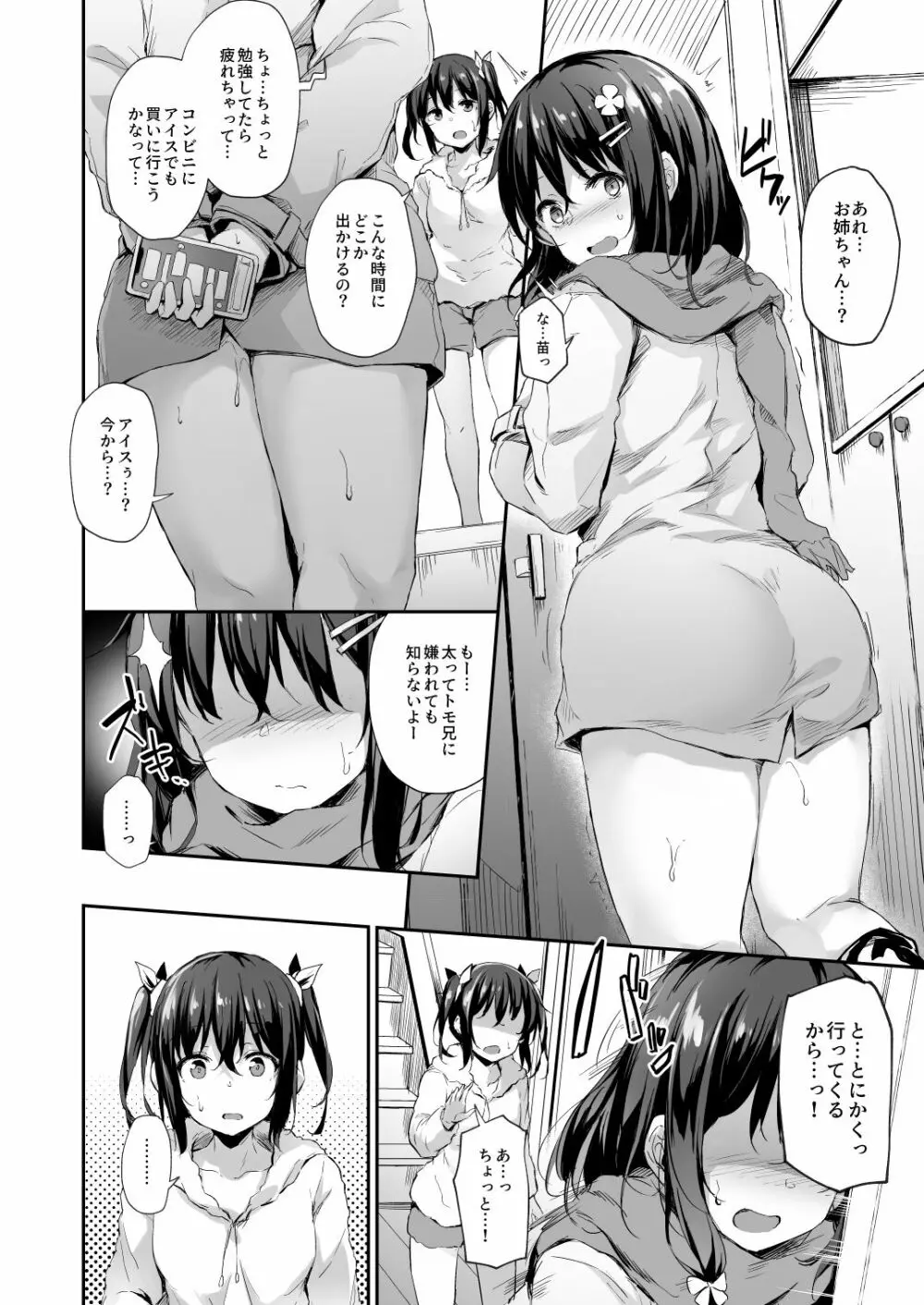 落ち葉日記 -露出調教編- Page.6