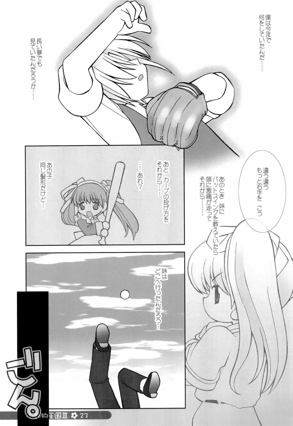 小動物王国 III Page.23