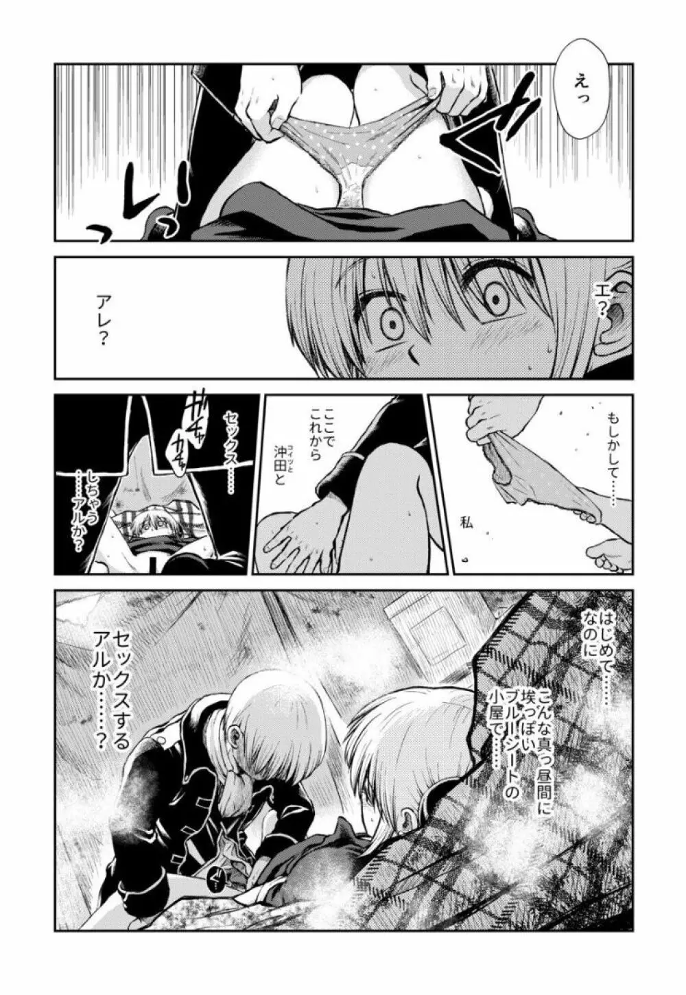 のぼる大人の階段、ふたりで。 Page.28