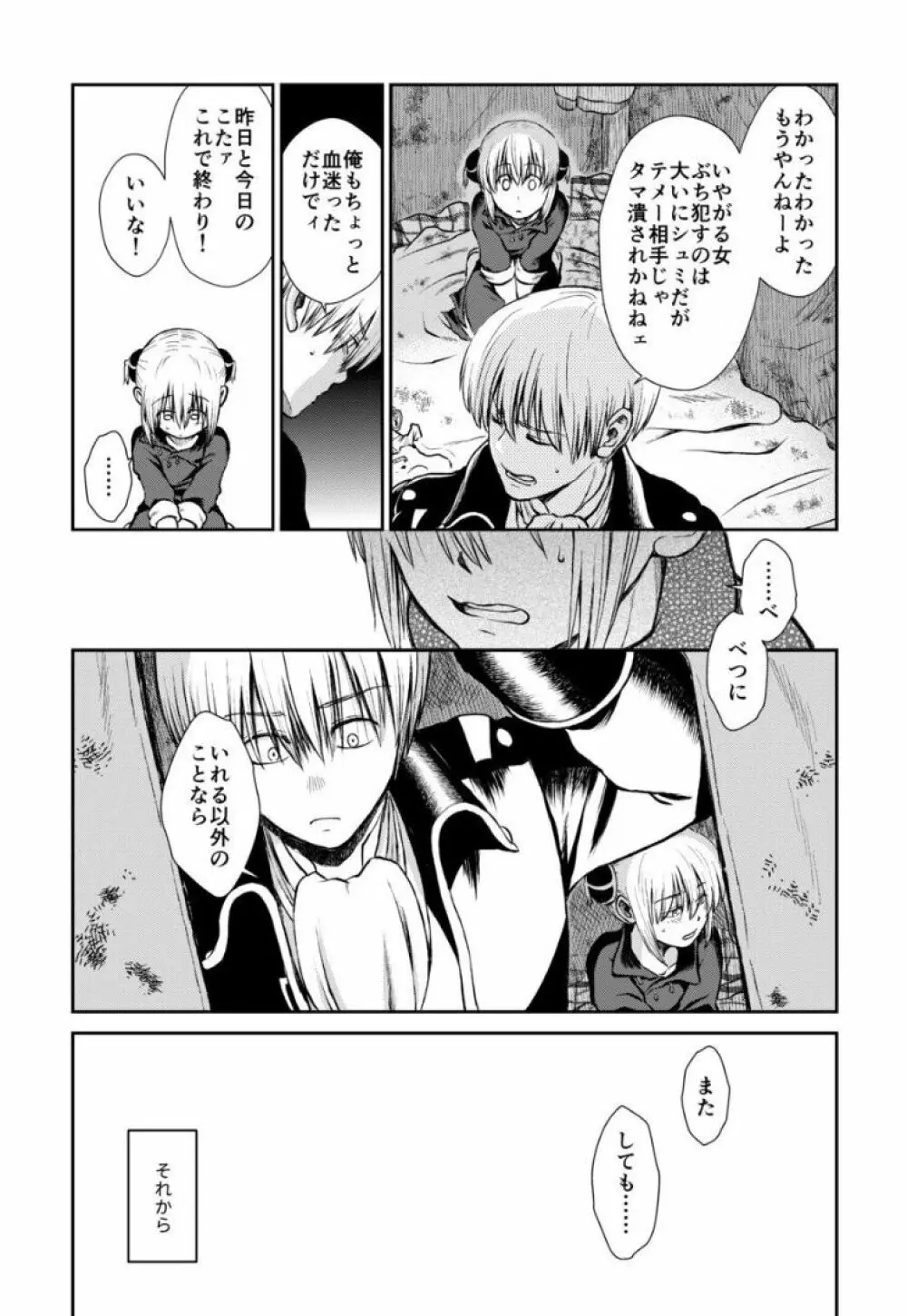のぼる大人の階段、ふたりで。 Page.32