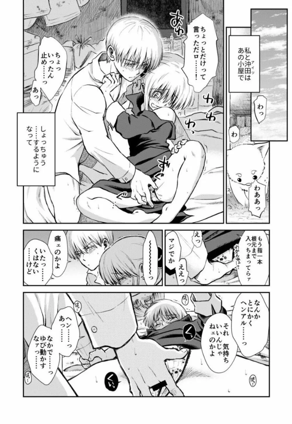 のぼる大人の階段、ふたりで。 Page.33