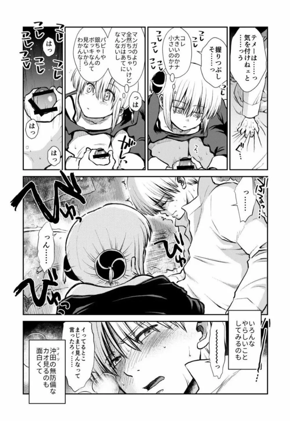 のぼる大人の階段、ふたりで。 Page.35