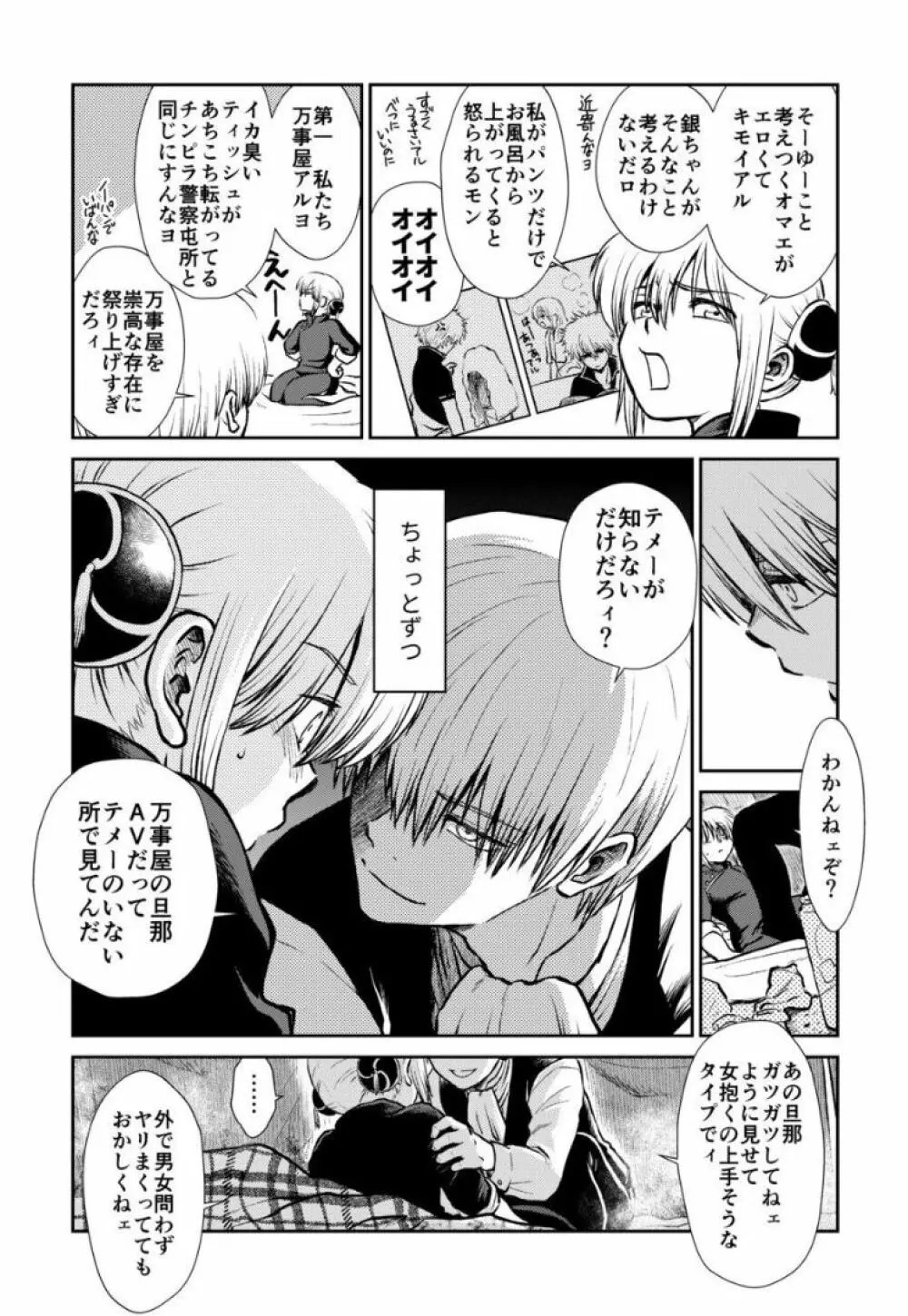 のぼる大人の階段、ふたりで。 Page.38
