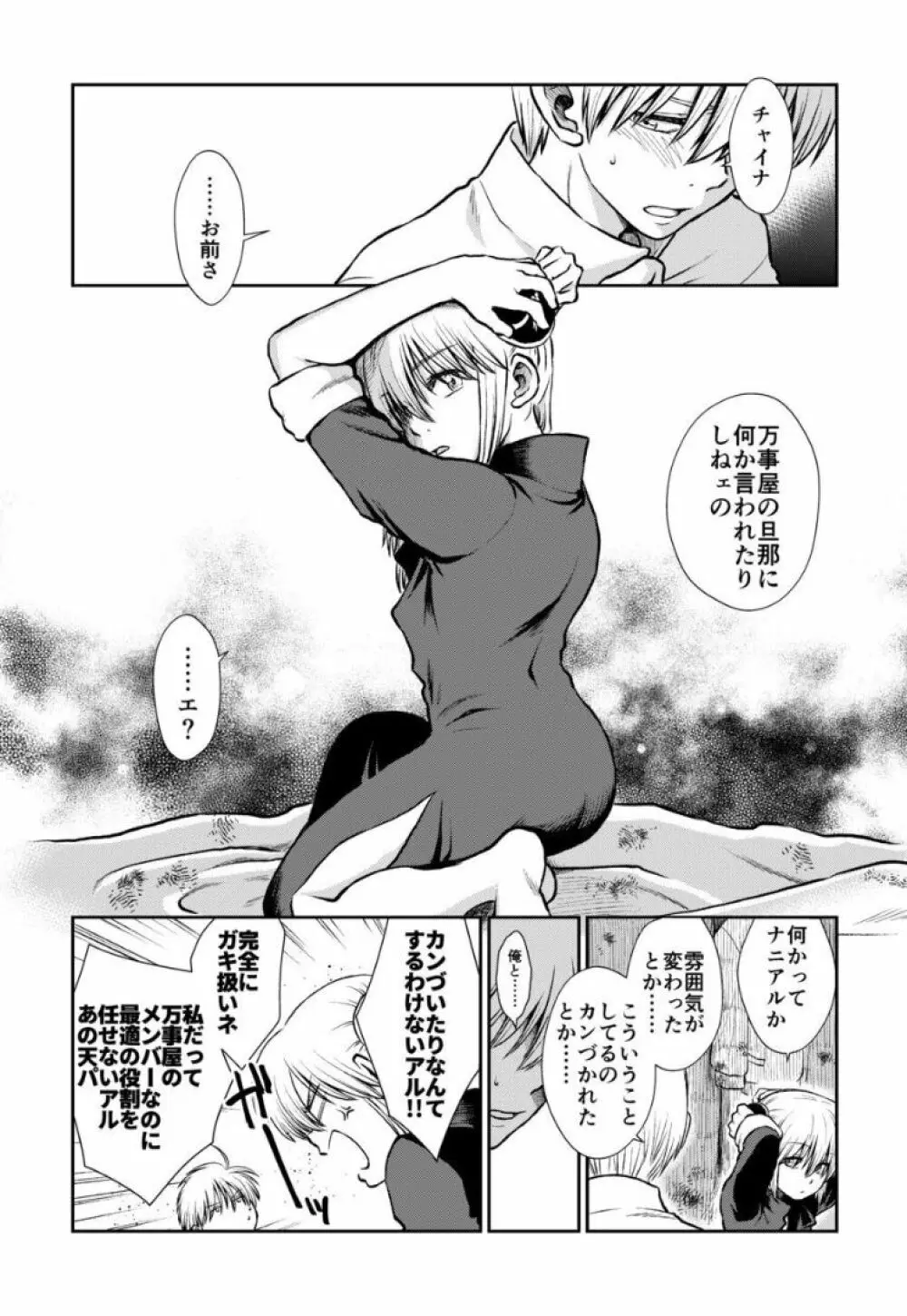 のぼる大人の階段、ふたりで。 Page.44