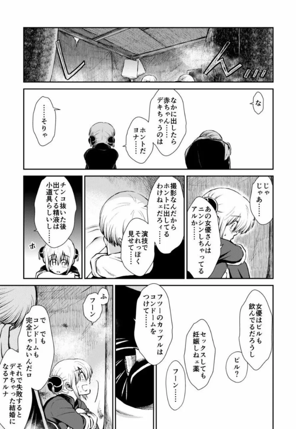 のぼる大人の階段、ふたりで。 Page.52