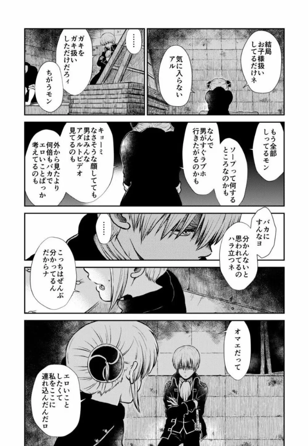 のぼる大人の階段、ふたりで。 Page.64