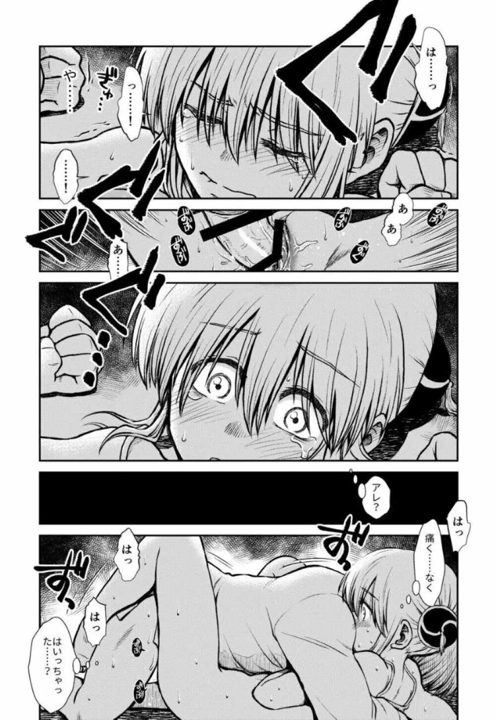 のぼる大人の階段、ふたりで。 Page.69