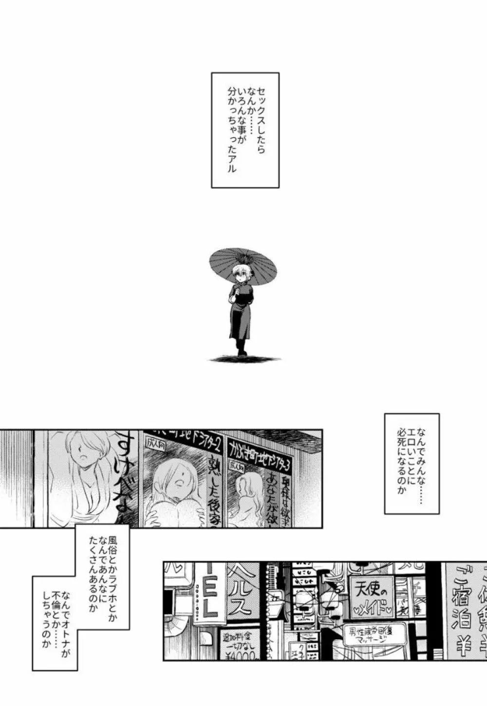 のぼる大人の階段、ふたりで。 Page.76