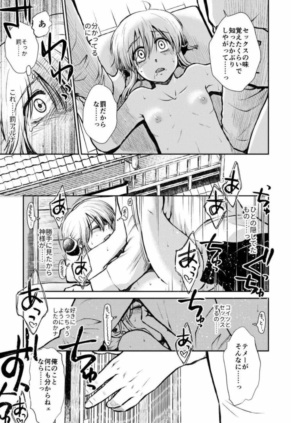のぼる大人の階段、ふたりで。 Page.82