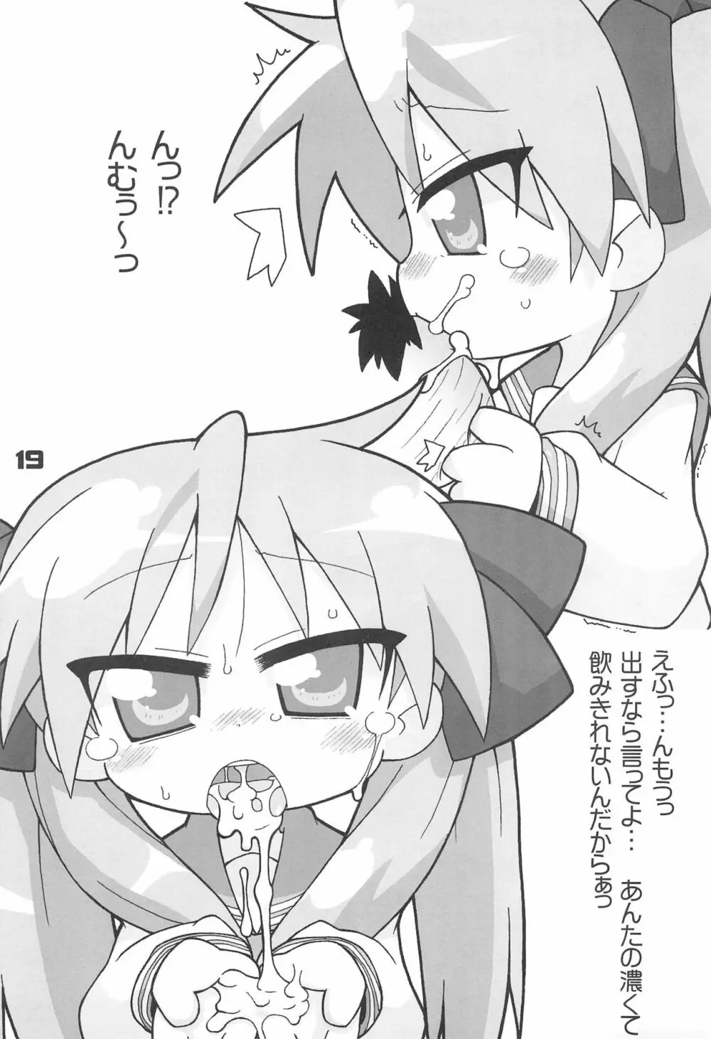 らき☆すと Page.19