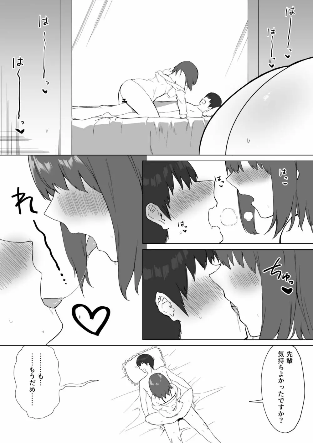 後輩ちゃんのいじわる乳首責め2 Page.100
