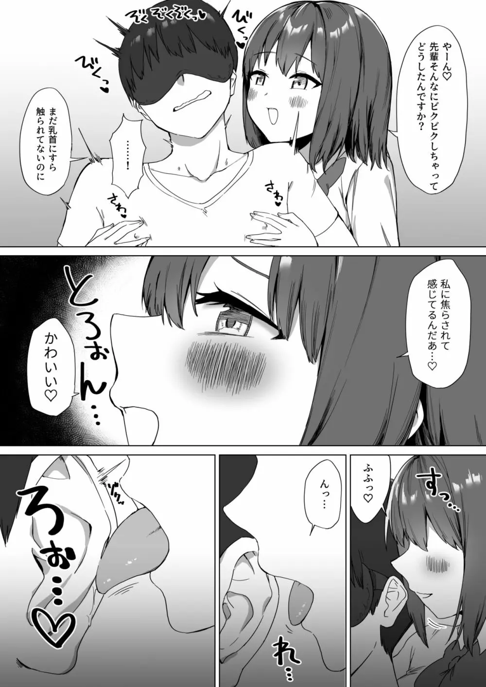 後輩ちゃんのいじわる乳首責め2 Page.14