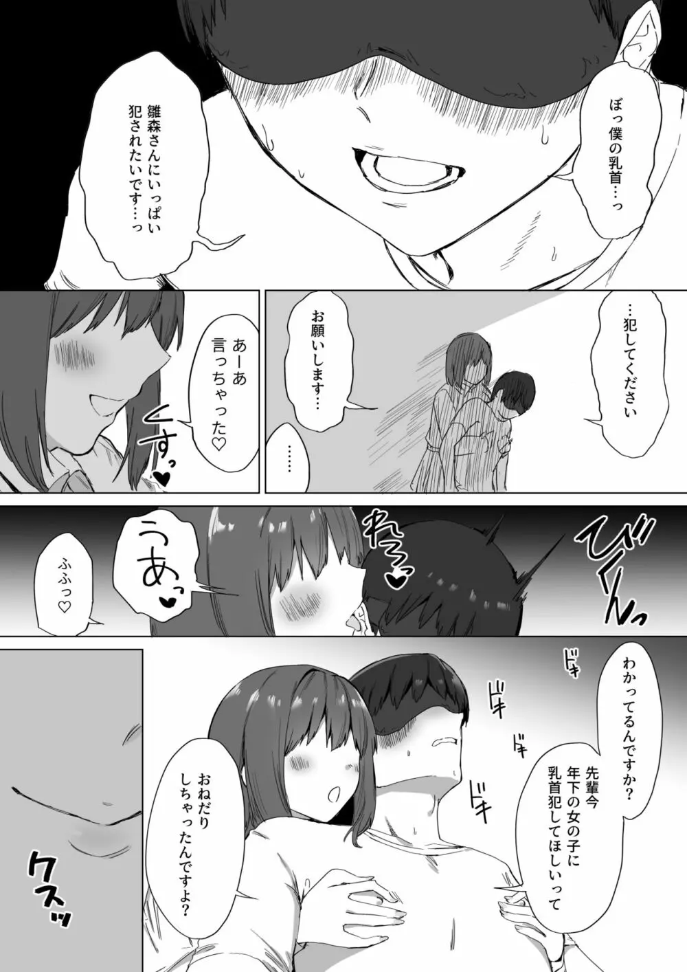 後輩ちゃんのいじわる乳首責め2 Page.18