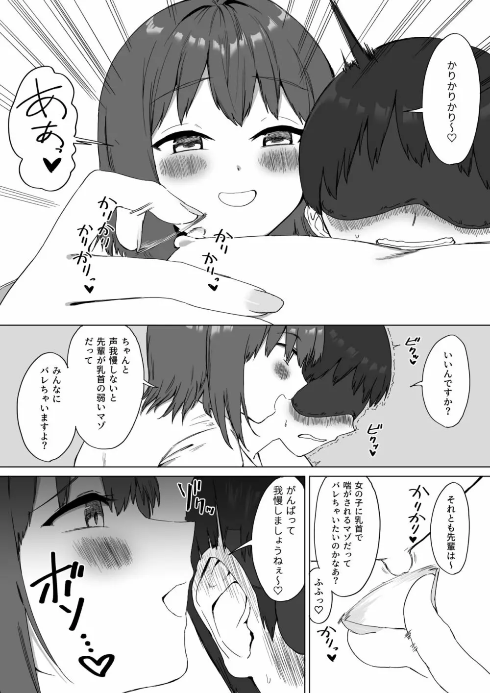 後輩ちゃんのいじわる乳首責め2 Page.24