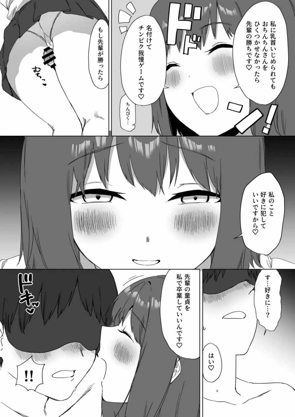 後輩ちゃんのいじわる乳首責め2 Page.41