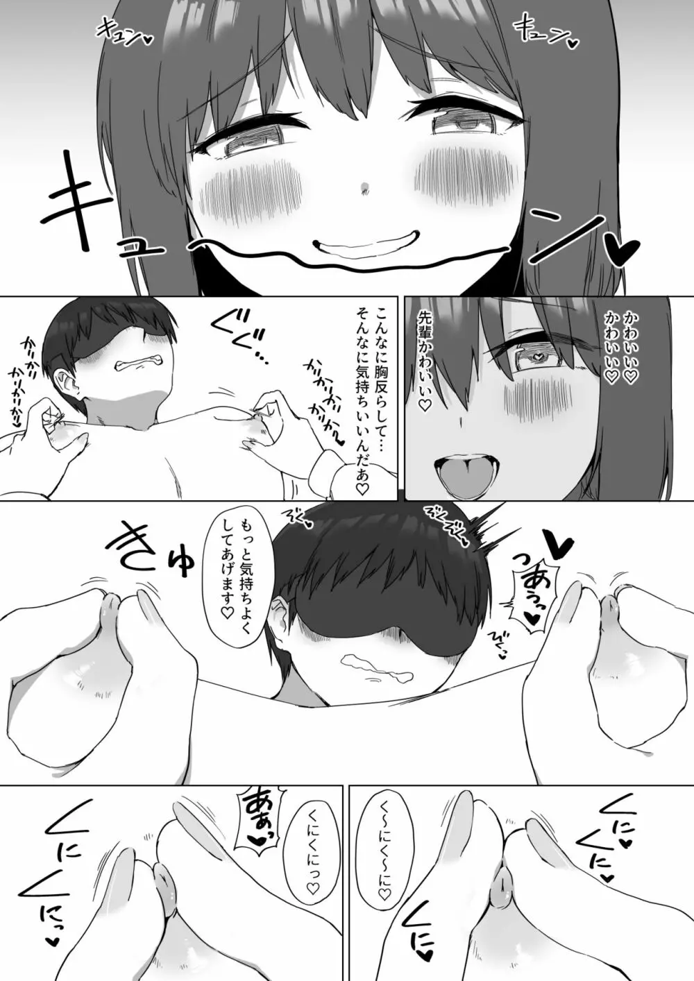 後輩ちゃんのいじわる乳首責め2 Page.46