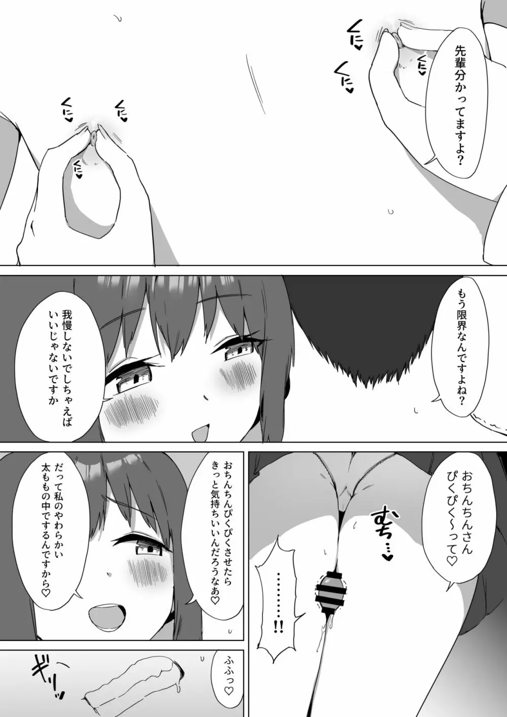 後輩ちゃんのいじわる乳首責め2 Page.50