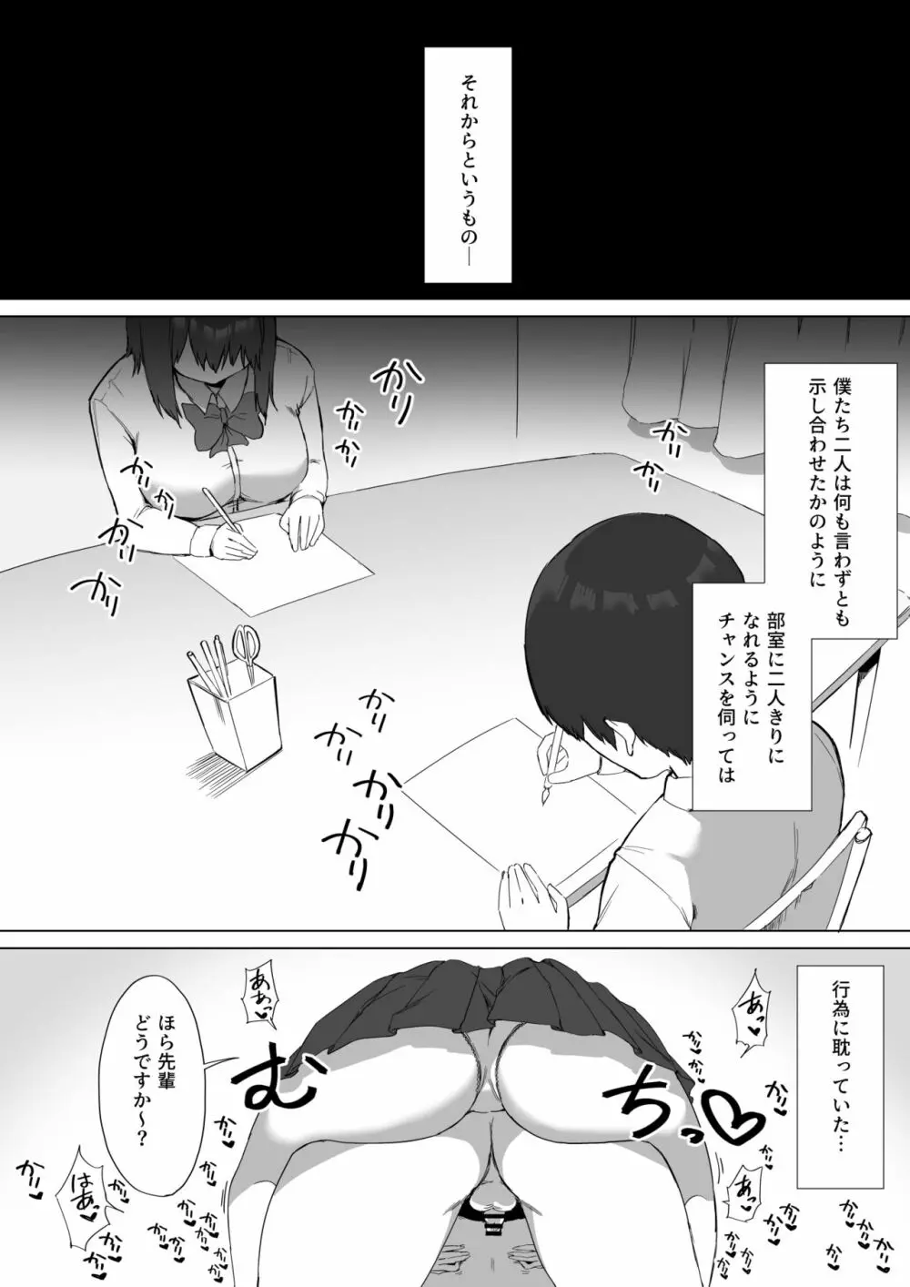 後輩ちゃんのいじわる乳首責め2 Page.60