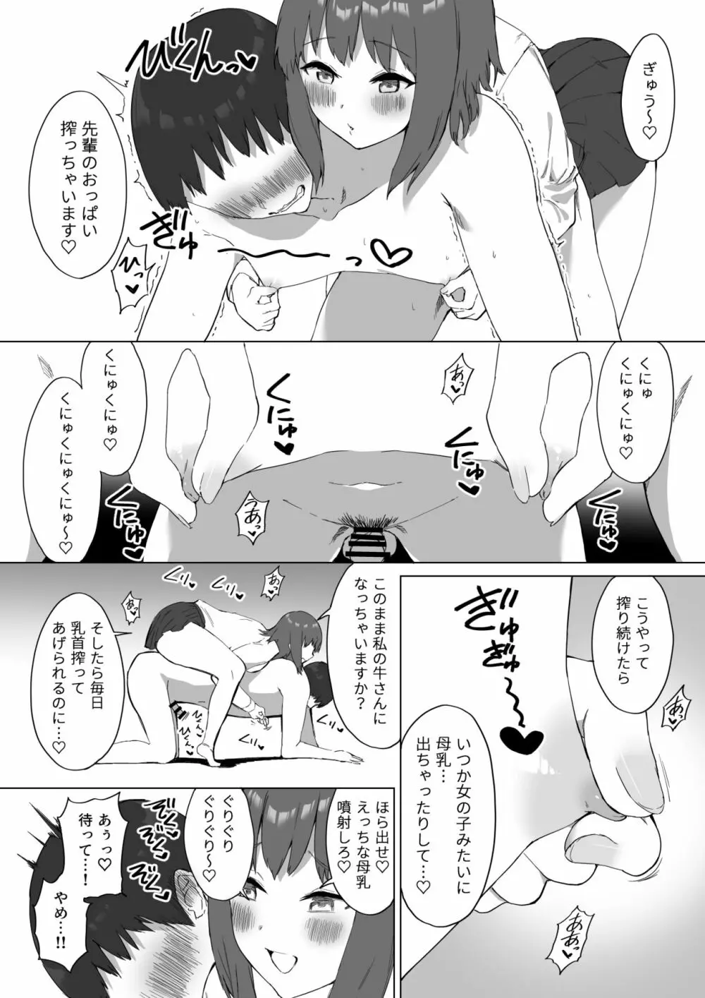 後輩ちゃんのいじわる乳首責め2 Page.62