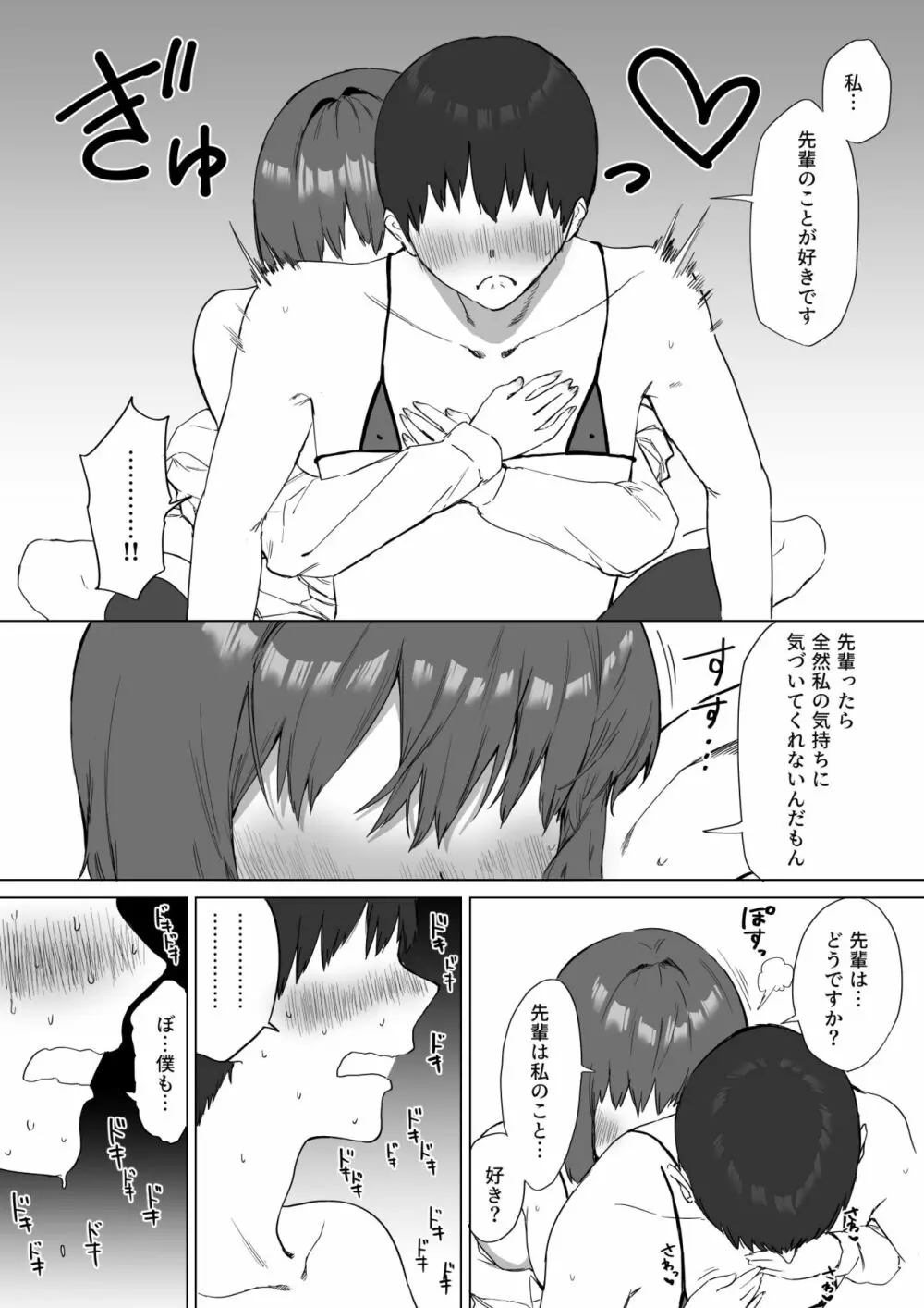 後輩ちゃんのいじわる乳首責め2 Page.73